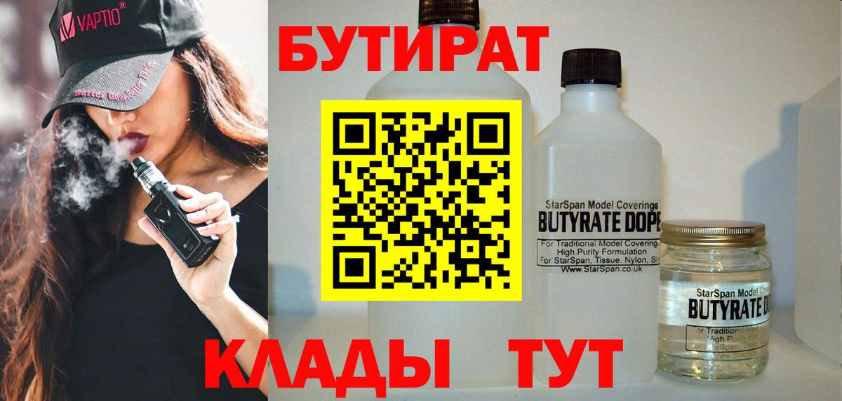 БУТИРАТ 1.4BDO Москва