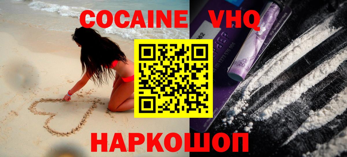 КОКАИН FishScale  COCAIN 99%  Москва  Вход с VPN 