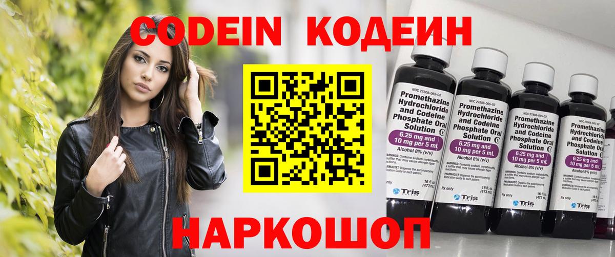 Кодеиновый сироп Lean Purple Drank Москва