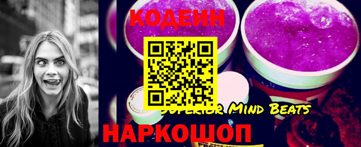 Codein Purple Drank  Кодеиновый сироп Lean напиток Lean (лин)  Москва  Вход с VPN 