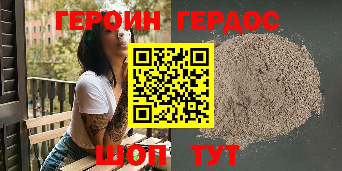 Москва  ГЕРОИН VHQ  Вход с VPN 