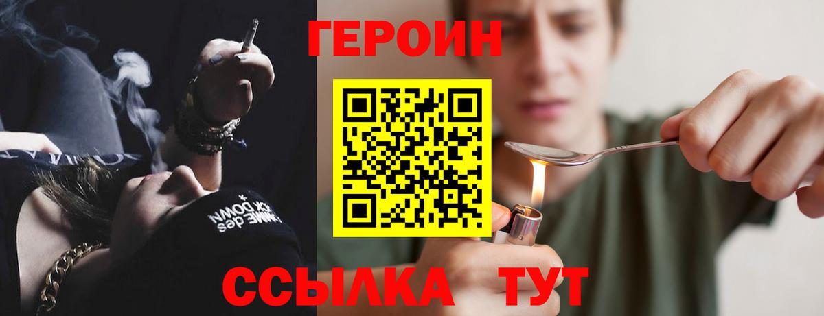Героин белый Москва