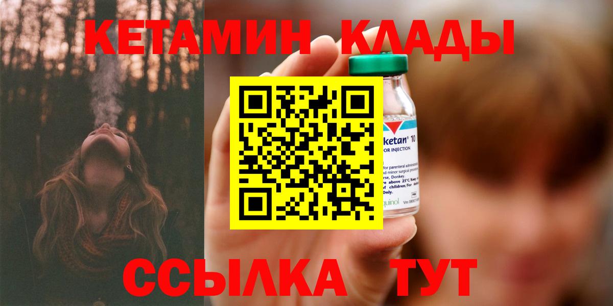 площадка состав  Кетамин VHQ  Вход с VPN  Москва 