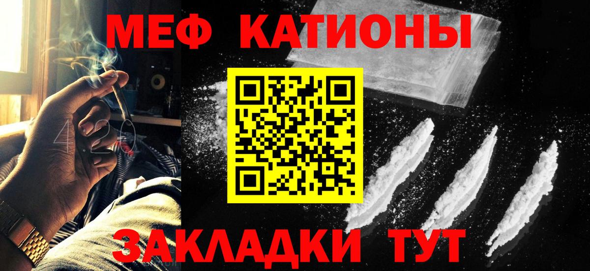 Меф мяу мяу кристаллы Москва
