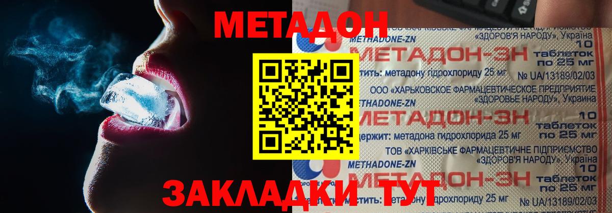 Метадон кристалл  Метадон белоснежный  Вход с VPN  Москва 